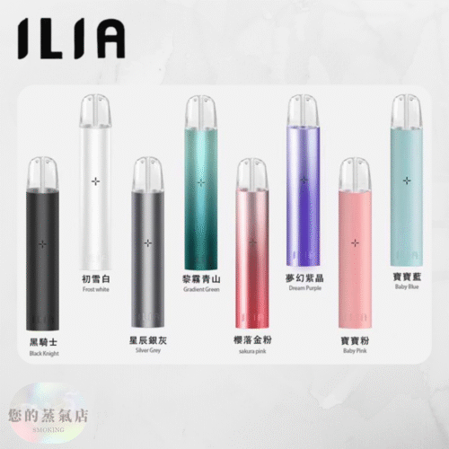 ILIA哩亞主機 通用一代拋棄式 ILIA哩亞主機 通用一代拋棄式 ILIA主機 ILIA一般款電子煙 ILIA皮革主機 一代電子煙 一代拋棄式主機 一代拋棄式菸彈 哩亞主機 哩亞菸彈 一代主機 蒸氣賣場