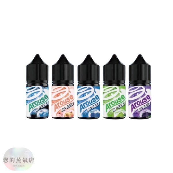 AROUSE SPEED 極速系列小煙油 AROUSE SPEED 極速系列小煙油 小菸油 台灣煙油 電子煙油 小煙油推薦 台灣電子煙 電子煙油 蒸氣賣場 潮流商城