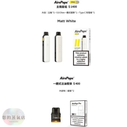 英國Airscream AirsPops ProII主機 英國氣泡主機 英國Airscream主機 小煙主機 電子煙主機