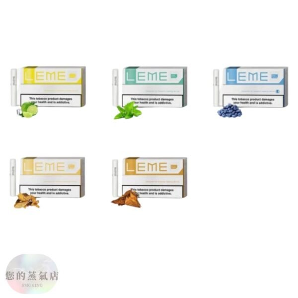 樂美日版菸彈 LEME樂美加熱菸 LEME樂美加熱彈 LEME樂美 美版樂美 IQOS ISMOD 加熱式主機 加熱彈 T牌加熱彈