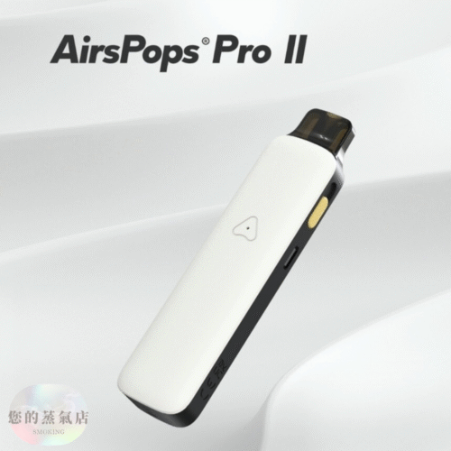 AIRSCREAM AirsPops Pro II 氣泡二代小煙主機 (1) 英國氣泡2代主機 英國Airscream AirsPops ProII主機 英國氣泡主機 英國Airscream主機 小煙主機 電子煙主機