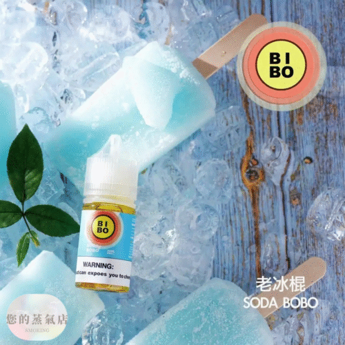 BIBO 煙油 0丁煙油 小煙油 小菸油 BIBO系列30ML Bibo BIBO經典系列 電子煙油 電子煙菸油 蒸氣賣場 蒸氣店 電子煙專賣店 潮流商城