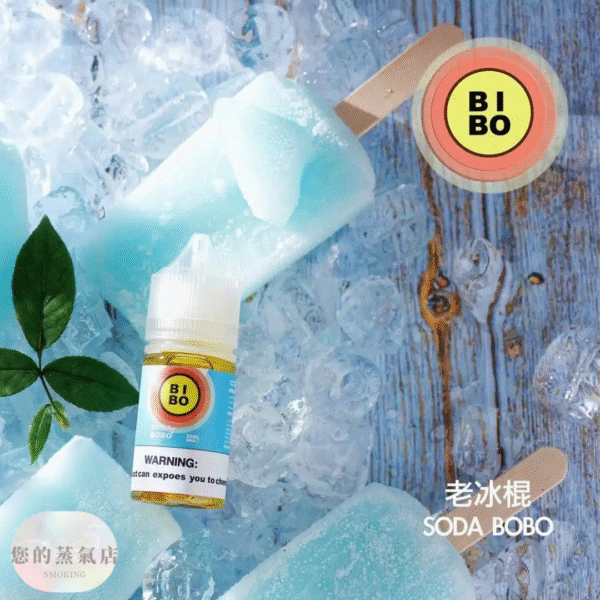 BIBO 煙油 0丁煙油 小煙油 小菸油 BIBO系列30ML Bibo BIBO經典系列 電子煙油 電子煙菸油 蒸氣賣場 蒸氣店 電子煙專賣店 潮流商城