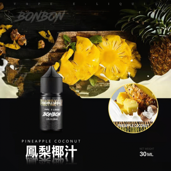 BONBON 邦邦 煙油 邦邦煙油 邦邦小菸油 邦邦系列 將軍煙油 DER菸油 DEAR煙油 LH煙油 ILIA煙油 電子煙油 小煙 蒸氣賣場 蒸氣店 潮流商城