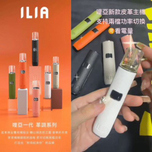ILIA 皮革主機 通用一代拋棄式 (4) ILIA 皮革主機 通用一代拋棄式 ILIA哩亞皮革主機 ILIA 哩亞主機 ILIA哩亞皮革主機哩亞電子煙皮革系列通配1代煙彈 一代電子煙 一代拋棄式 通用一代主機 SP2一代主機 LANA一代主機 哩亞主機 蒸氣賣場