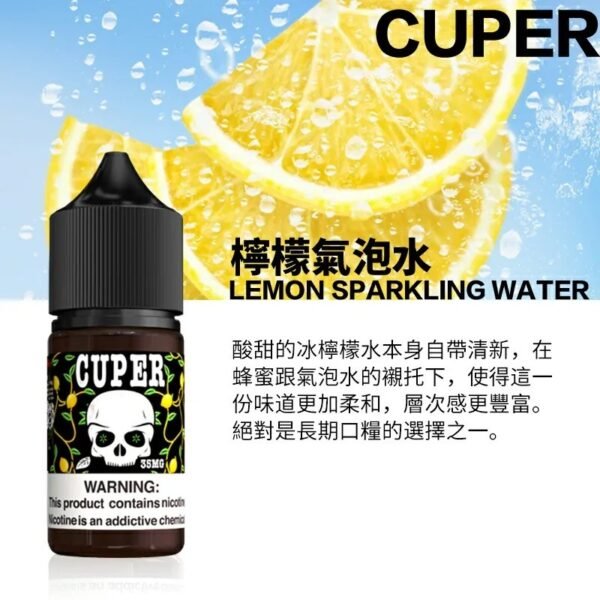 CUPER 酷柏小煙油 0% CUPER 酷柏小煙油 0% CUPER煙油 無尼古丁菸油 煙油 小菸油 電子煙油 電子煙小菸油 0丁煙油 爆脾氣煙油 汽水菸油 蒸氣賣場 蒸氣店