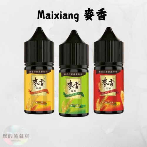 Maixiang 麥香系列30ML 小煙油 (1) Maixiang 麥香小煙油 30ML 全口味現貨 | 4隻免運 麥香小菸油 麥香小煙油 茶類煙油 茶類菸油 小煙油 小菸油 茗茶煙油 台灣煙油 台灣菸油 蒸氣部落 蒸氣賣場 電子煙店 電子煙油