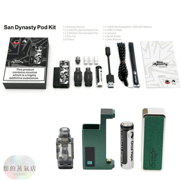 San Dynasty 小海豚電子煙主機 30W - 多色選擇可換倉款 San Dynasty 小海豚 30W 小煙主機|11色可選|輕巧可換倉電子煙|附空倉與配件