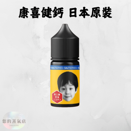 康喜健鈣小煙油 (1) 康喜健鈣小煙油 日本原裝|小菸油 康喜健鈣煙油 電子煙油 小煙油 蒸氣賣場 蒸氣店 香蕉煙油 日本菸油 日本煙油 台灣賣場電子煙 台灣電子煙 潮流商城