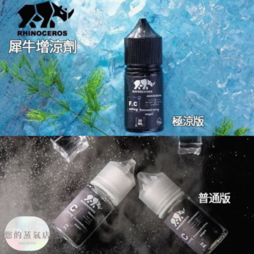 犀牛涼味劑30ml | 增涼 RHINOCEROS 犀牛｜專業涼味劑 犀牛涼味劑 涼味劑 增涼劑 電子煙增涼 蒸氣賣場 蒸氣店