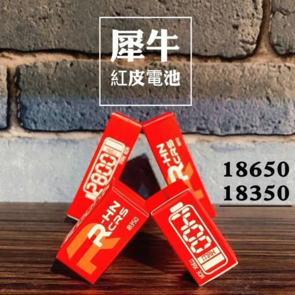 犀牛紅皮Rhino 1865018350電池 (2) 犀牛紅皮Rhino 18650 18350電池 18650紅皮電池 18350紅皮電池 充電電池 蒸氣賣場 蒸氣店