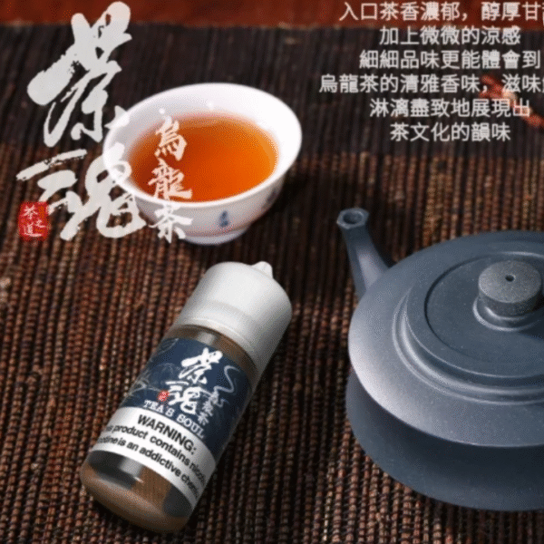 茶魂系列 小菸油 0% (6) 茶魂系列 小菸油 茶魂煙油 茶魂菸油 電子煙油 茶類鹽油 鹽油 茶語煙油 萃茶煙油 茗茶煙油 零丁煙油 蒸氣賣場 蒸氣店