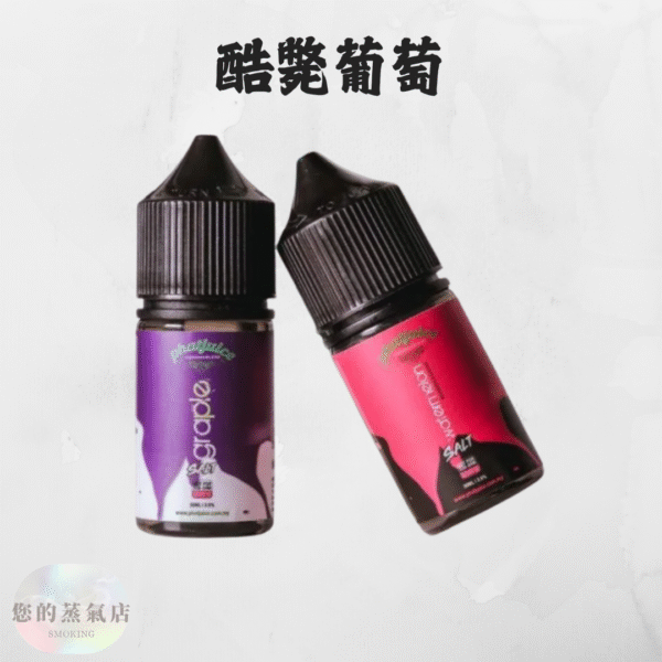 酷斃葡萄小煙油phatjuice (1) 酷斃葡萄小煙油 PHATJUICE 小菸油 酷斃葡萄煙油 酷斃葡萄菸油 馬來亞煙油 葡萄菸油 葡萄小煙油 電子煙油 小煙油 將軍煙油 將軍DER煙油 鯊克菸油