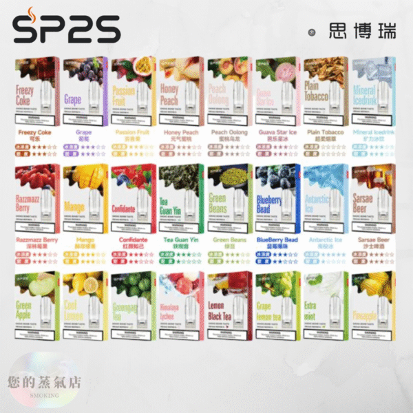 sp2s煙彈 思博瑞 通用一代拋棄式煙彈 sp2s煙彈 思博瑞 通用一代拋棄式煙彈 SP2煙彈 SP2英文版煙彈 SP2原廠煙彈 SP2國際版煙彈 一代拋棄煙彈 一代煙彈 拋棄式煙彈 一代發光煙彈 SP2主機 拋棄式煙彈 通用煙彈 拋棄式一代 電子菸菸彈 電子煙菸彈