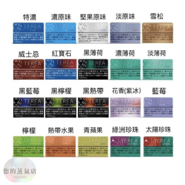 TEREA煙彈 TEREA加熱菸 IQOS ILUMA 專用 | T牌 日版IQOS ILUMA TEREA煙彈 TEREA加熱菸 IQOS ILUMA 專用 | T牌加熱煙 日版IQOS ILUMA