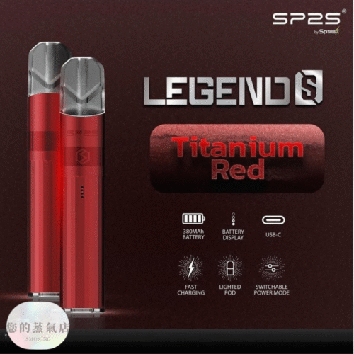 SP2三代鈦係主機 通用一代拋棄式 SP2三代鈦係主機 通用一代拋棄式 SP2 Sp2 SP2S主機 SP2三代 電子煙 拋棄式一代 一代拋棄式