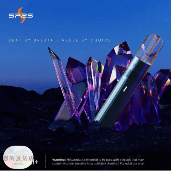 SP2三代鈦係主機 通用一代拋棄式 SP2三代鈦係主機 通用一代拋棄式 SP2 Sp2 SP2S主機 SP2三代 電子煙 拋棄式一代 一代拋棄式