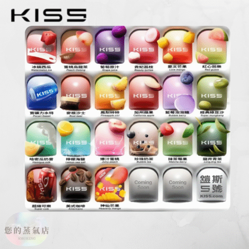 KIS5鍇斯5號煙彈 通用一代拋棄式 KIS5鍇斯5號煙彈 通用一代拋棄式 Kiss煙彈 kiss煙彈KIS5鍇斯5號煙彈一代通用 kiss電子菸彈 Kis5煙彈 KISS一代電子煙彈 KIS5煙彈 糖果屋電子煙煙彈官網 鍇斯煙彈 蒸氣店